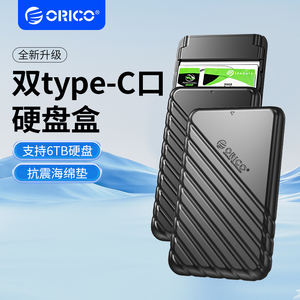 ORICO/奥睿科2.5寸移动硬盘盒usb读取器笔记本改移动sata通用ssd