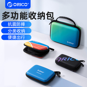 ORICO/奥睿科硬盘盒收纳包2.5/3.5寸移动固态硬盘M.2硬盘盒数据线鼠标充电器耳机充电宝旅行便携收纳盒保护套