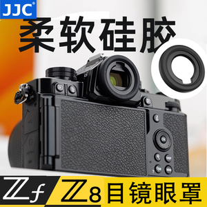 JJC 相机取景器眼罩 替代DK-33 适用于尼康ZF Z8 Z9 Zf 微单护目镜 保护配件