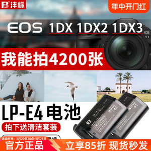 沣标LP-E4N电池EOS R3适用于佳能EOS-1Ds Mark Ⅲ IV单反1DX 1Ds3 1D3 1D4相机电池lpe4电板送清洁套装