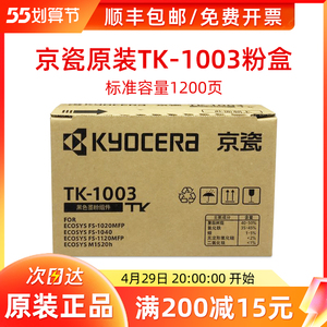 京瓷打印机墨盒1020