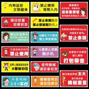 健身房俱乐部温馨提示器械归位创意标识贴会所耐用跑步机标语贴纸