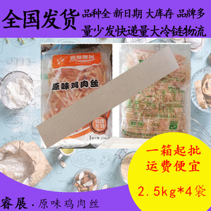 睿展食品华宝原味鸡肉丝2.5kg*4鱼香鸡丝炒菜饭店商用原材料