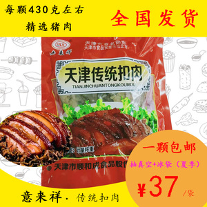 【包邮】天津特产顺和成意来祥梅菜扣肉约420g红烧肉虎皮肉酱货