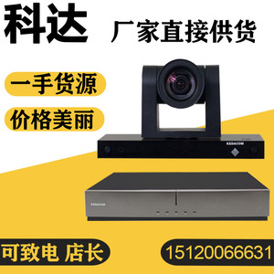 科达H650/ H700/ H850/H900视频会议终端MOON50/HD120E/200摄像头