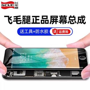 飞毛腿苹果8plus屏幕总成适用iphone7手机6splus/7/8/6屏幕13内外屏7plus换6plus官网旗舰正品