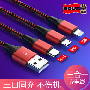 飞毛腿三合一充电线一拖三苹果安卓华为充电SJ-SH611