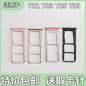clmin适用vivoy81s卡托 y83卡托 y93  y85卡拖sim卡托卡槽座卡盖