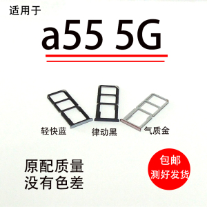 适用于OPPO A55卡托  oppoa555G卡槽  A55 手机SIM插卡座卡拖卡套