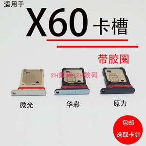 适用于VIVO X60卡托卡槽 vivox60t X60曲屏版卡拖手机SIM插卡卡架