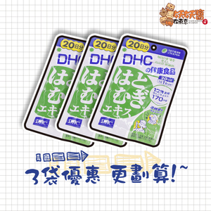 Dhc薏仁丸美白 Dhc薏仁丸美白品牌 价格 阿里巴巴