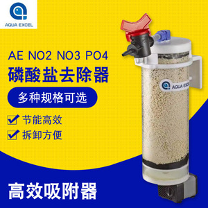 AE 去除器 NO3PO4吸附器吸附剂去除器剂硝酸盐磷酸盐吸附剂带泵