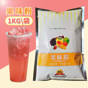 雄兰草莓果味粉香蕉哈密瓜果味奶茶抹茶咖啡奶茶店专用蓝莓粉1kg