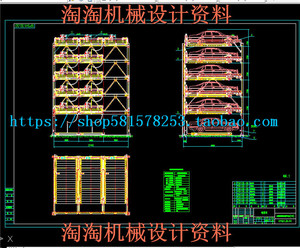 6层钢丝绳升降横移(三列) 立体车库全套cad图纸 机械设计dwg图纸