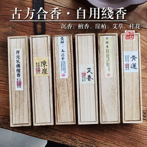 天然线香古法古方合香水沉香木樨香陈化崖柏家居茶室香薰无添加