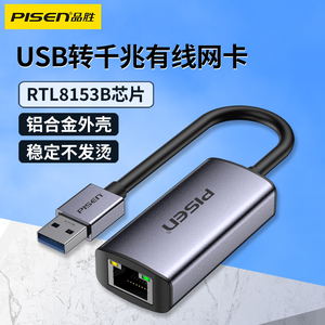 品胜USB3.0千兆网卡瑞昱RTL8153B螃蟹芯片外置RJ45有线网络以太网接头宽带转换器台式机笔记本电视外置网卡