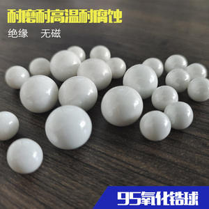 0.2-20mm锆球 95氧化锆球 陶瓷研磨球抛光球 厂家直销可定制