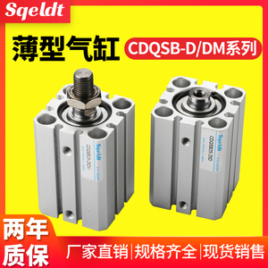 内螺纹/外螺纹小型气动薄型气缸CDQSB12/16/20/25-10-15/30*D/DM