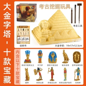 古埃及金字塔考古挖掘木乃伊盲盒玩具恐龙儿童手工6岁以上益智男8