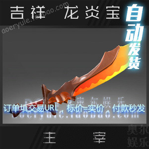 DOTA2 剑圣 主宰 jugg 饰品 武器 刀塔 龙刀 吉祥 龙炎宝刀