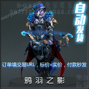 DOTA2 卓尔游侠 小黑 饰品2020.1.24无缚之尊的珍藏套装 鸦羽之影