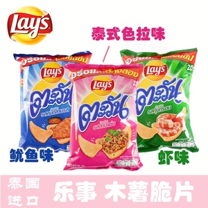 Lays乐事脆片泰式色拉味56g 休闲膨化虾味鱿鱼味谷物薯片零食