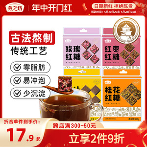燕之坊甘蔗红糖块黑糖姜汁玫瑰红糖姜茶单独小包装216g
