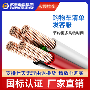 多宝电缆电线国标铜芯铜线ZC-BVR多芯软线4平方家用C类阻燃家装线