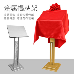 包邮金属铜牌架揭牌架揭幕架公司开张仪式牌匾架子展架送红花红布