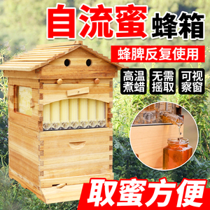 蜂大哥自动流蜜蜂箱全套蜜蜂煮蜡蜂箱自流蜜脾蜂巢装置养蜜蜂工具