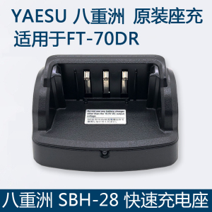 YAESU 八重洲 SBH-28 快速充电座 FT-70D原装座充 坐式充电器