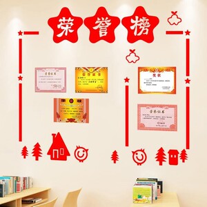 奖状墙贴纸光荣榜墙贴幼儿园墙面装饰评比栏教室留言墙心愿墙装饰