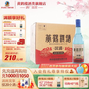 【官方旗舰店】黄鹤楼酒南派清香汉清酒53度500ml*6瓶 白酒口粮礼