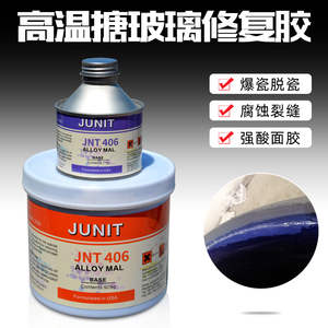 美国进口JNT406耐高温搪瓷反应釜修补剂耐强酸碱腐蚀搪玻璃修复胶