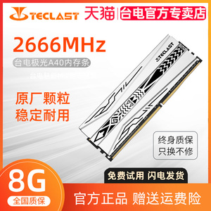 台电 8G 16G DDR4 2400 2666 3000 灯条超频内存条四代台式机套条