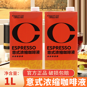 晶花金猫意式浓缩咖啡液奶茶店专用意式咖啡原液生椰拿铁商用原料