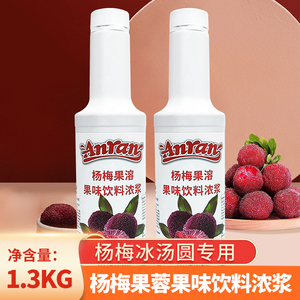 安然杨梅果溶饮料浓浆杨莓果蓉奶茶店冰汤圆商用果浆水果茶果酱