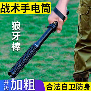 防身手电筒强光充电户外保安器材巡逻自卫工具警多功能战术狼牙棒