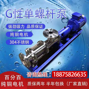 G型单螺杆泵304不锈钢污泥泵卫生级螺旋泵高扬程耐腐蚀G25-1G30-1