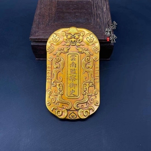 古董令牌收藏云南监察御史金令大清都察院密令腰牌鎏金兵符信令