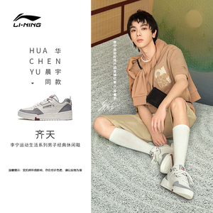 华晨宇同款李宁板鞋男鞋齐天休闲鞋滑板鞋官方复古小白鞋运动鞋男