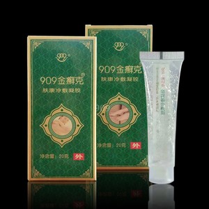 909金癣克正品