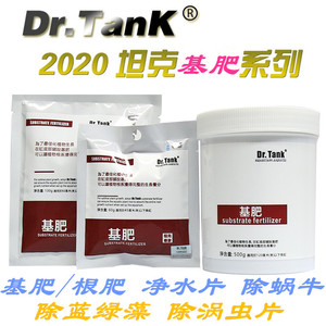 Dr.Tank坦克基肥根肥底床肥水草鱼缸开缸宝能量砂粉长效缓释净水