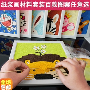 纸浆画材料包邮卡通带框彩泥画diy手工作品幼儿园儿童创意礼物