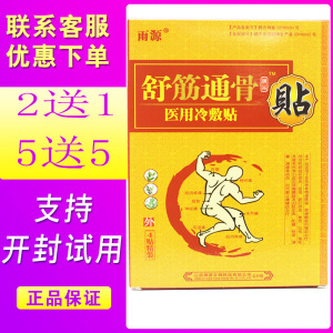 仲药郎舒筋通骨膏佰华养生堂19