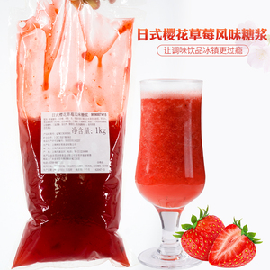 捷荣日式樱花草莓风味糖浆调味糖浆1kg 捷荣草莓酱浓缩果浆饮品用