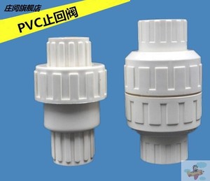 pvc水管止回阀20 25 32 40 50 63 75 90 110逆止阀 单向阀阀门