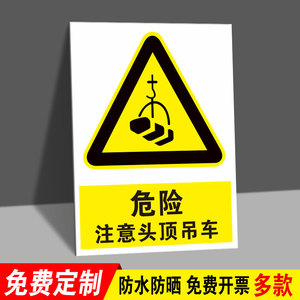 注意头顶吊车危险警示标识牌当心头顶落物安全警告标志牌建筑施工当心