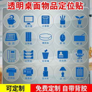 透明物品定位贴办公室5s管理标志标签5cm透明提示贴6s管理桌面物品