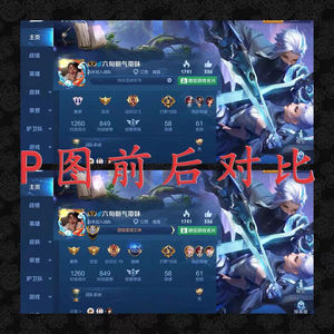 图王者送荣耀ps王者p国标巅峰段位批图国服比心认证资质图ps0人付款